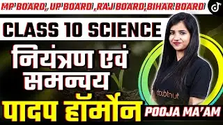 पादप हॉर्मोन - नियंत्रण एवं समन्वय | Control & Coordination Class 10 Biology | Pooja Mam