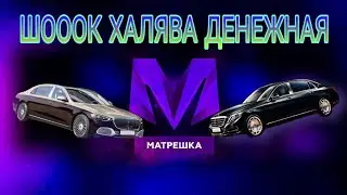 Баг на матрешке/  Быстрый заработок на матрёшка РП/  Новые промокоды/ Матрёшка РП