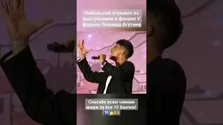 Роберт Багратян. "Rise like a phoenix". Отрывок из выступления в финале V форума Леонида Агутина 🔥
