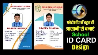 स्कूल आईडी कार्ड डिजाईन | Photoshop Me School Id Card Kaise Banaye | School Identity Card Design