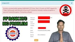 😡😡 An error occurred while sending AADHAR Otp  PF BANK KYC BIG PROBLEM OTP नही जा रहा SOLUTION 100%