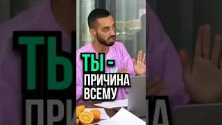 Вам надо осознать ЭТО - Анар Дримс