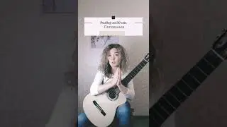 Как играть песню Половинка на гитаре. Самый простой разбор.