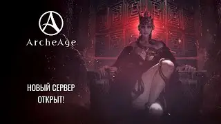 Сервер «Нагашар»: пробуждение | ArcheAge