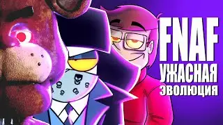 УЖАСНАЯ ЭВОЛЮЦИЯ ФНАФ (feat. N-Time)