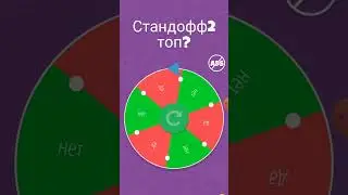Стендофф топ