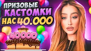 ПРИЗОВЫЕ КАСТОМКИ В PUBG MOBILE ❤ СТРИМ САКУРА ПАБГ МОБАЙЛ ❤ ПРЯМОЙ ЭФИР