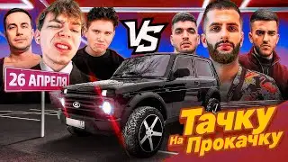 ЗАЕЗД СТАИ ПРОТИВ ФРИКОВ | ЖЕСТКАЯ ГОНКА НА СТРИМЕ !!!