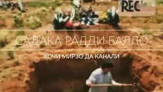 РУЗЕ,КИ БА САРИ БАНДАГОН МЕОЯД.