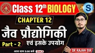 जैव प्रौद्योगिकी एवं उसके उपयोग - 02 | Biology Class 12 Chapter 12 in hindi | Science Samrajya