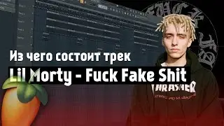 Как сделать бит из трека Lil Morty - Fuck Fake Shit в FL Studio в 20