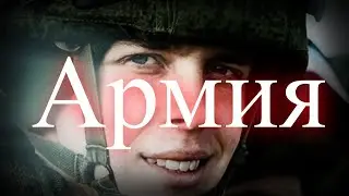 Армия...Конец Моего Пути??? о-0