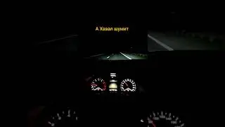 шумоизоляция Хавал Джолион