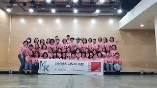 뮤즈라인댄스 39명의 새로운 라인댄스지도자 🥳 축하드립니다