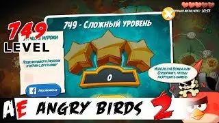 Angry Birds 2 LEVEL 749