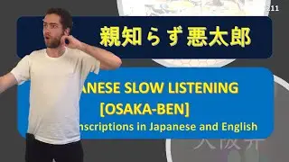 Japanese Slow Listening #211: REASON we have WISDOM TOOTH