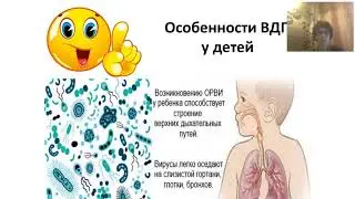 ОРВИ и ГРИПП у детей