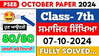 PSEB 7th Class Social Studies October paper 2024 || Full Solved Paper || 07-10-2024 |SEPTEMBER #pseb