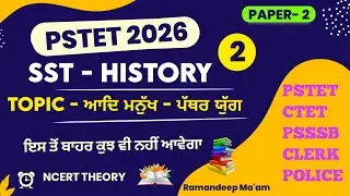 PSTET 2024 PAPER 2 | SST PREPARATION HISTORY | THE PREVIOUS HUMAN