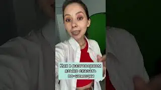 Почему ты стоишь на мне?!