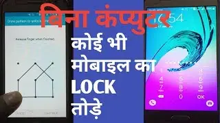 How To Remove Lock of  Any Mobile Without Computer || Hindi