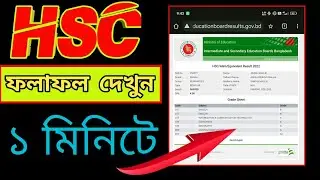 hsc result 2024 | hsc result er marksheet kivabe dekhbo  | এইচএসসি পরীক্ষার রেজাল্ট ২০২৪ দেখার নিয়ম
