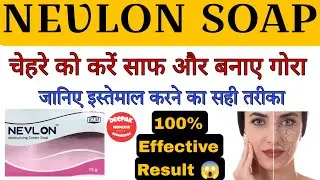 Nevlon Soap क्या सच में चेहरा साफ और गोरा होता है पूरी जानकारी हिंदी में।