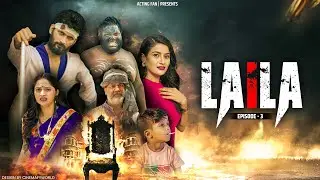 लैला | Laila | EPISODE 03 : Reveal | Acting Fan