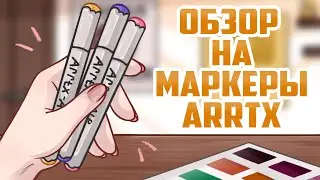 ОБЗОР НА МАРКЕРЫ  ARRTX ALP / 80 цветов!