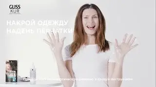 Окрашивание и уход за волосами одновременно? С новой краской Gliss Kur это возможно!