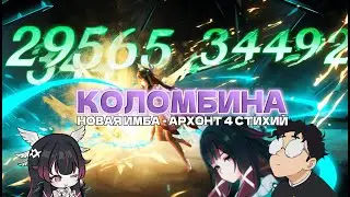 NEW IMBA IN GENSHIN | COLOMBINE | GENSHIN IMPACT