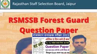 Rajasthan Forest Guard Exam 12 November 2022 Paper || rajasthan forest guard important questions