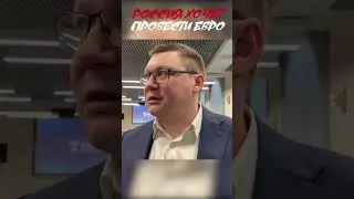 Россия хочет провести Чемпионат Европы 