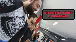 Открытый ковер open mat - город Владимир 2023 / грэпплинг NO GI