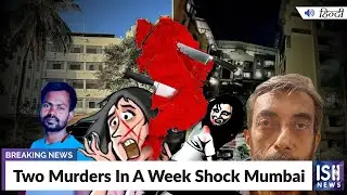 Two Murders In A Week Shock Mumbai | ISH News