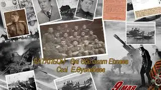 Батальон  Әні Әбілахат Еспаев, сөзі Е.Әуекебаев, орындаушы Рашид Мусабаев