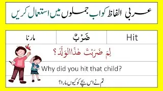 Arabic Words and Sentences | Words into Sentences | Arabic Words | Arabic Sentences