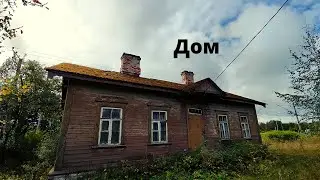 Дом