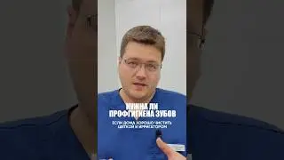 Нужна ли регулярная чистка у стоматолога, если дома выполняется качественный уход?