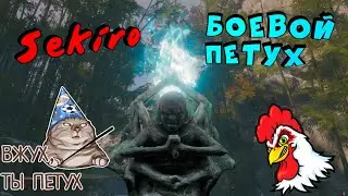 Как умереть 1000 и 1 раз в Sekiro: Shadows Die Twice