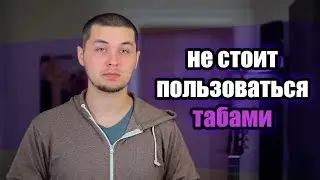 Почему вам не следует пользоваться табами [Adam Neely на русском]