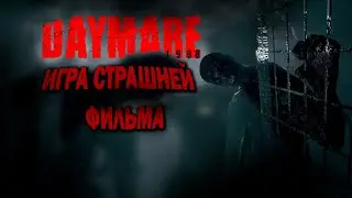 ЭТО НЕЧТО НАПУГАЛО ДО УСРАЧКИИ! Daymare: 1994 Sandcastle