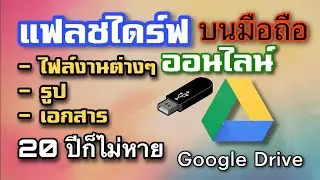 สร้าง Google drive