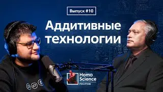 Additive Manufacturing, Rapid Prototyping, and a 3D Printer in Space | #10 Homo Science