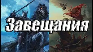 Колода Монстров на завещаниях