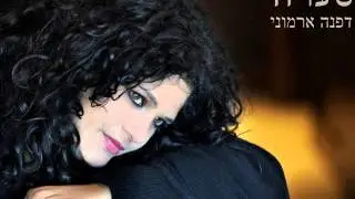 דפנה ארמוני -  סערה