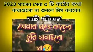 how to sad status। কষ্টের স্ট্যাটাস ভিডিও। #HomayunOfficial2023 #sad #trending #foryou #sadstory