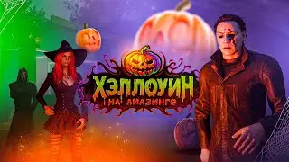 🎃 ЛУЧШИЙ ЗАРАБОТОК на ХЕЛЛОУИН! Полное прохождение квестов на Amazing RP
