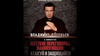 Мастер-класс Владимира Соловьева 