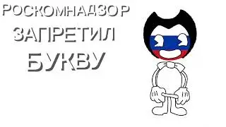 РОСКОМНАДЗОР ЗАПРЕТИЛ БУКВУ А | АНИМАЦИЯ COUNTRYBALLS